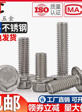 GB5787 304不锈钢外六角法兰面螺栓带垫螺丝花齿防滑小头M5M6-M12