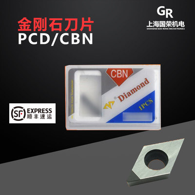 万达氮化硼PCD刀片DCGT11T302 11T304 11T308 CBN淬火钢 加工硬度