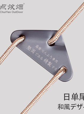 户外天幕防风拉绳铝合金三角风绳扣调节扣帐篷绳扣止滑固定加长5M