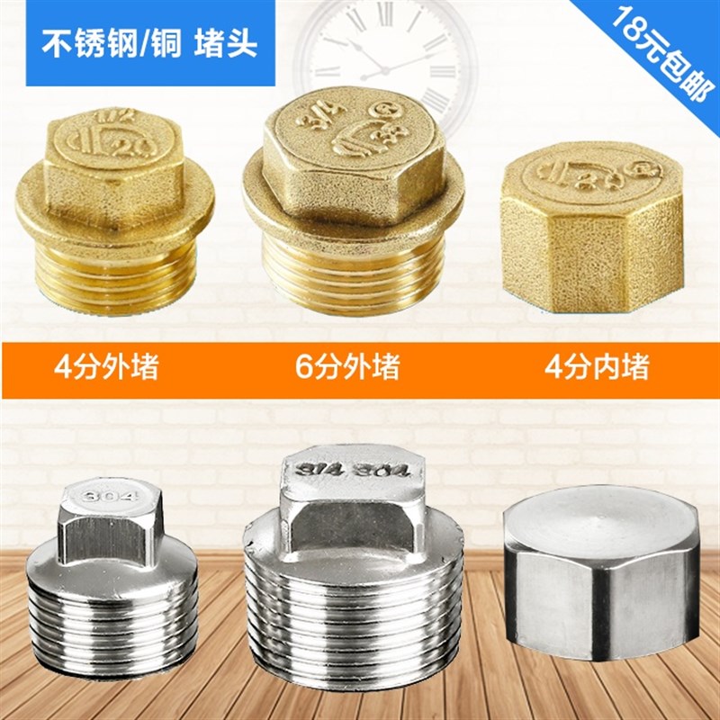 不锈钢外丝堵头内丝管帽 4分 6分1寸20 25 32 铜堵头堵帽管堵丝堵