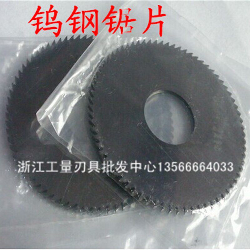 厂家直销 整体合金钨钢锯片铣刀外径70mm厚度0.2-5mm内孔22mm