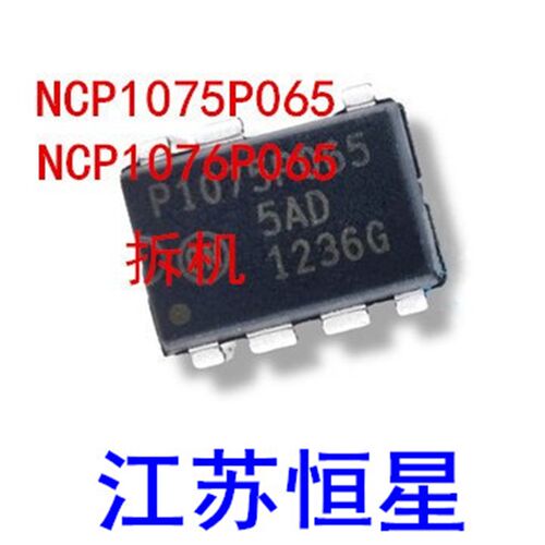 拆机直插8脚 NCP1075P065   NCP1076P065   电源管理芯片DIP8