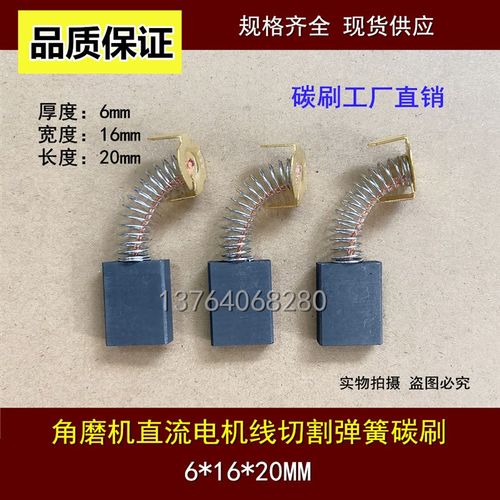 角磨机电钻电锤打磨机6X16X20磨光机直流电机线切割碳刷电刷180A