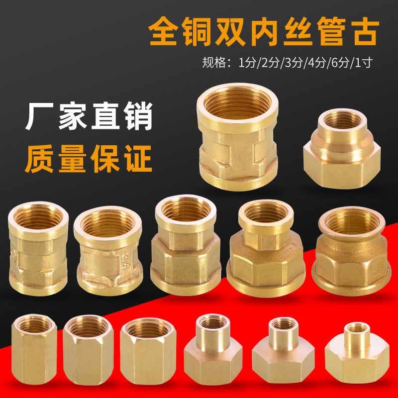 全铜双内丝直接头管古变异径水管内牙直通1/2/3/4/6分转接头配件