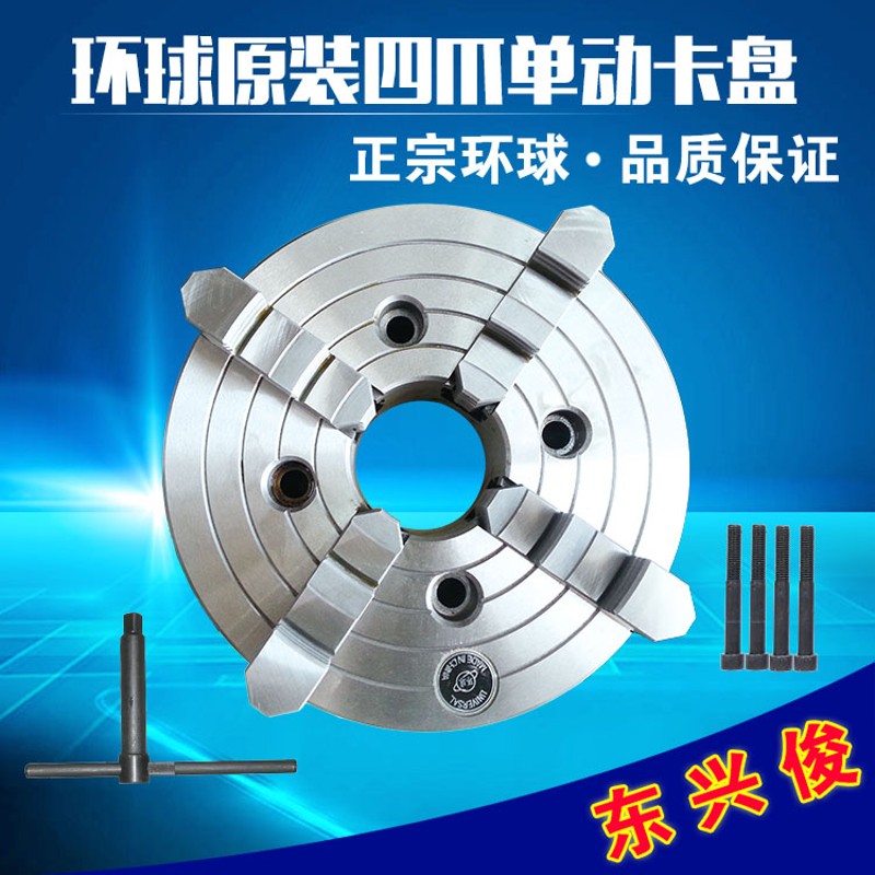 四爪卡盘单动环球呼和K72-250/320/400/500/800四爪夹头车床卡盘