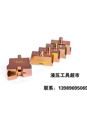 KORT354液压钳模具 模块 模子 ECT-185压块液压钳配件1