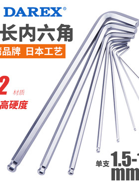 中国台湾大力士DAREX内六角扳手加硬球头单支1.5-19mm公制六角匙