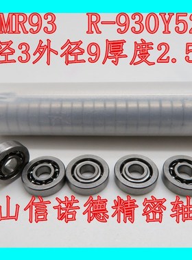 优质滚珠轴承 MR93 3*9*2.5mm R-930 开式 内径3外径9厚度2.5mm