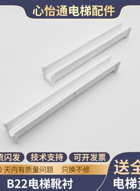 电梯导靴衬B2210/16*220mm DX1B DX1C适用蒂森奥的斯永大优质配件