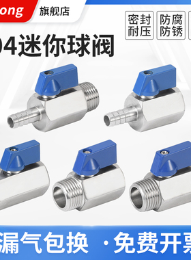 JG304不锈钢迷你球阀门双内外丝宝塔小微型开关3/4/6分1寸DN15/20