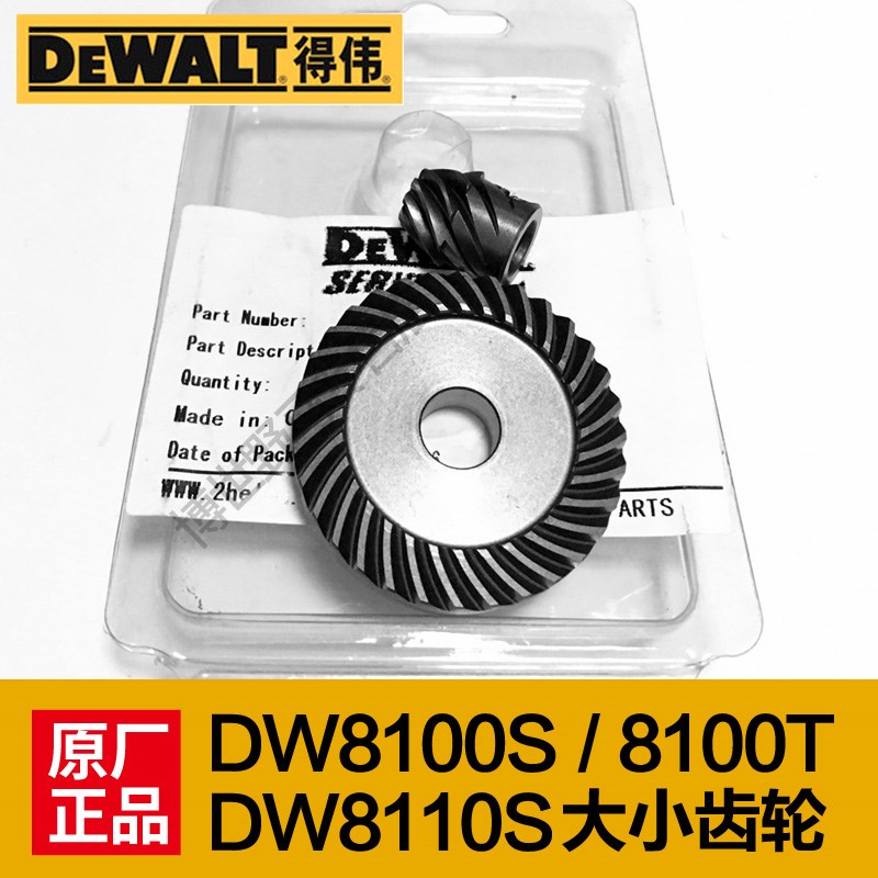 DEWALT得伟配件原装角磨机大小齿轮DW8100S/T/8110S磨光电动工具