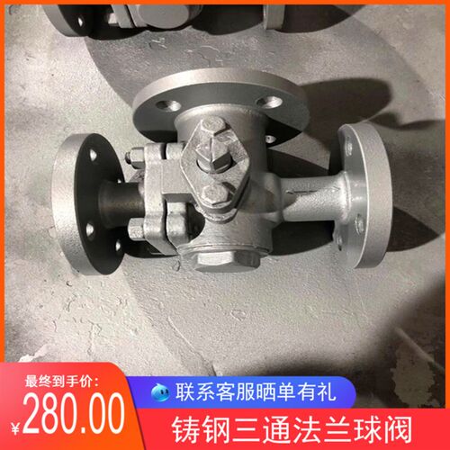 Q45F/Q44F蒸汽三通阀门L/T型铸钢三通法兰球阀/换向阀/三通球阀