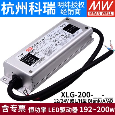 台湾明纬LED防水电源XLG-200-12/24-A/AB L/H型 恒功率驱动器200W