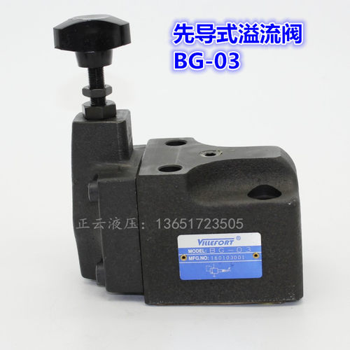 先导式溢流阀 BG-0 RVG-03  BG-06 RVG-06