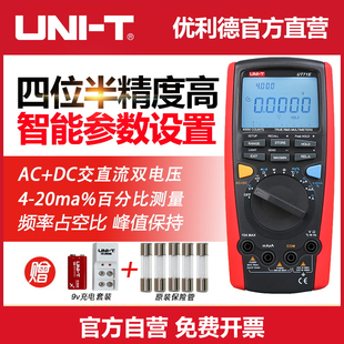 E数字万用表高精度电工仪表智能数显表万能表 优利德UT71A