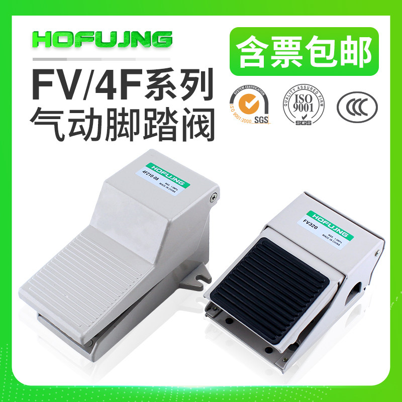 气动脚踏开关4F210-08脚踏板FV320脚踩气缸控制换向换气阀门FV420