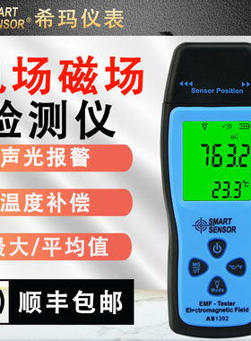 希玛AS1392数显辐射检测仪高精度家用手持式孕妇电场磁场测量仪