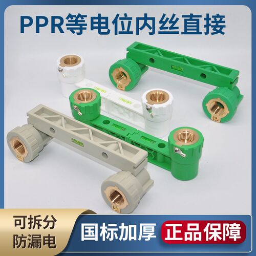 新一金牛等电位内丝直接加厚 PPR热水管4分20 6分25接地防漏电