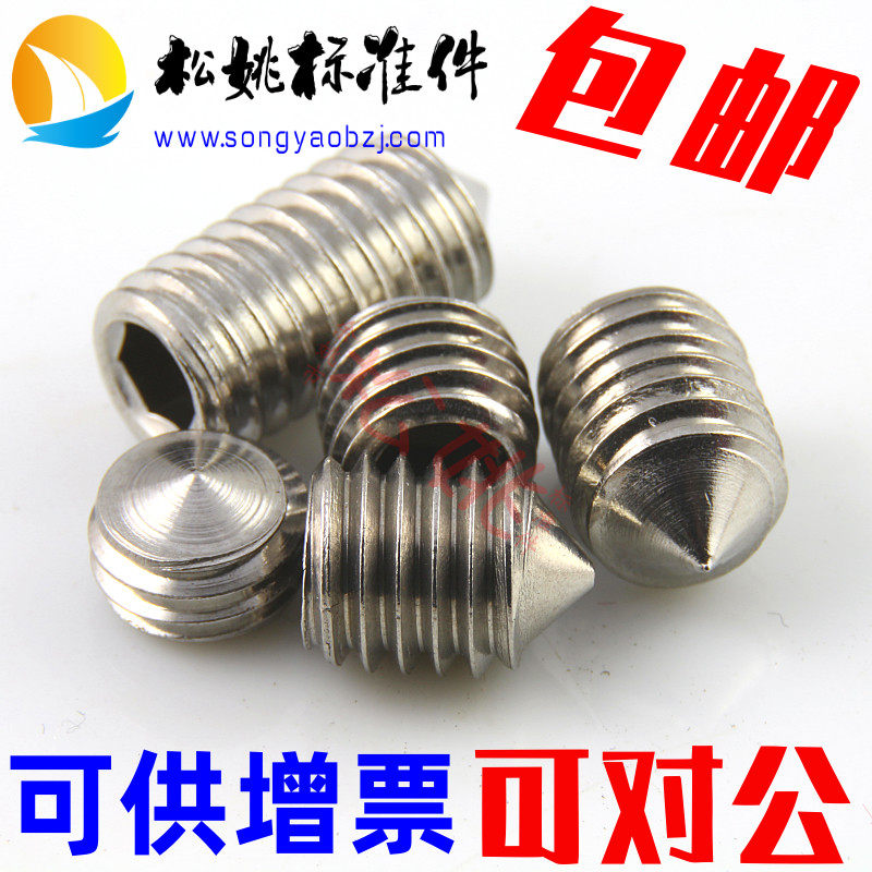 不锈钢尖头紧定螺丝内六角 机米 无头 内六角顶丝 紧盯M3 4 5 6 8