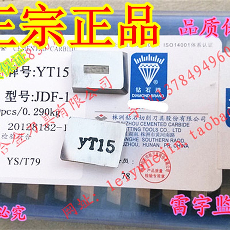 正宗株洲钻石铣刀片YT15 YT14 YT5 YW1 YW2 YG8 YG6 JDF-1 12X16