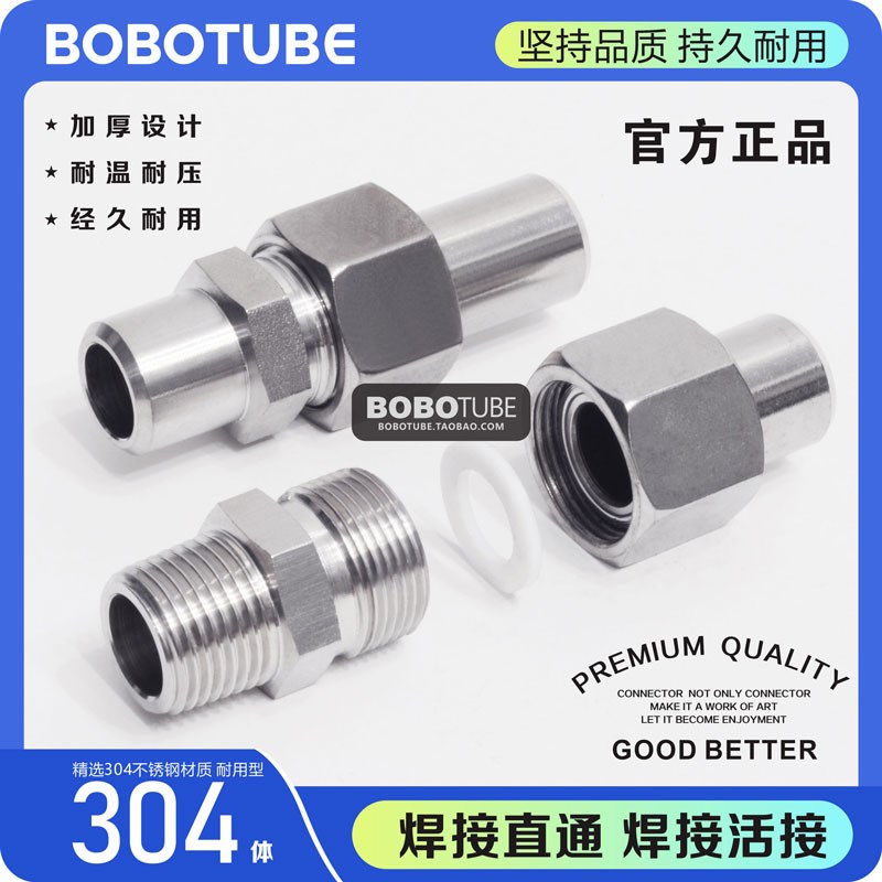 不锈钢304外丝双头对焊式直通焊接活接2346分焊管810121416182025