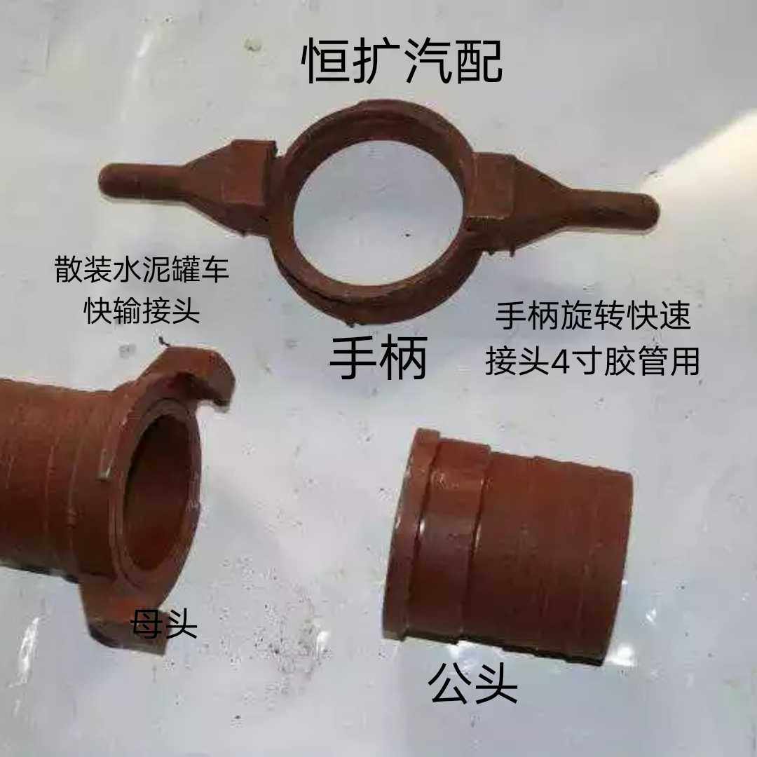 散装罐车配件接头4寸手柄旋转快速接头放料胶管接头水泥罐车配件