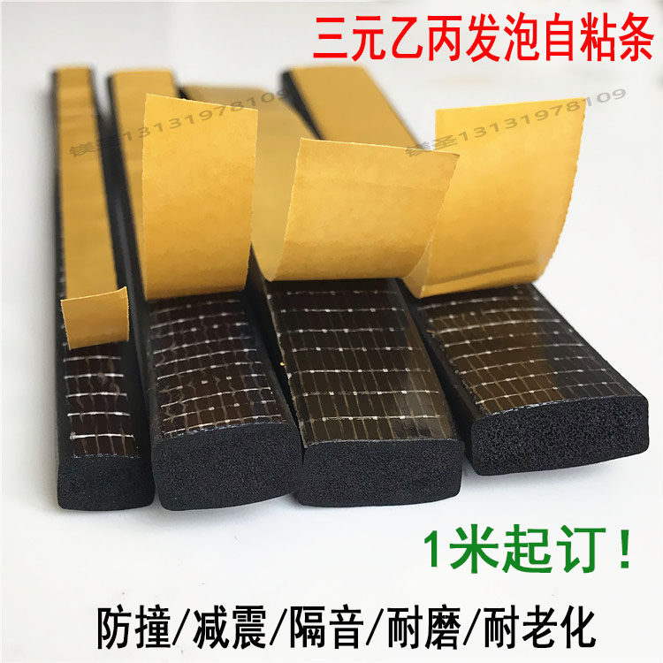 三元乙丙发泡带胶I型条 平板方形海绵条配电箱柜防撞防尘宽10胶条,工业油品/胶粘/化学/实验室用品,马弗炉/电阻炉/实验炉,淘宝优惠券,粉丝福利购,淘宝优惠卷