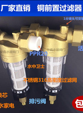 铜阀体前置过滤器大流量PPR20接头净水器过滤清除杂质螺纹6分4分