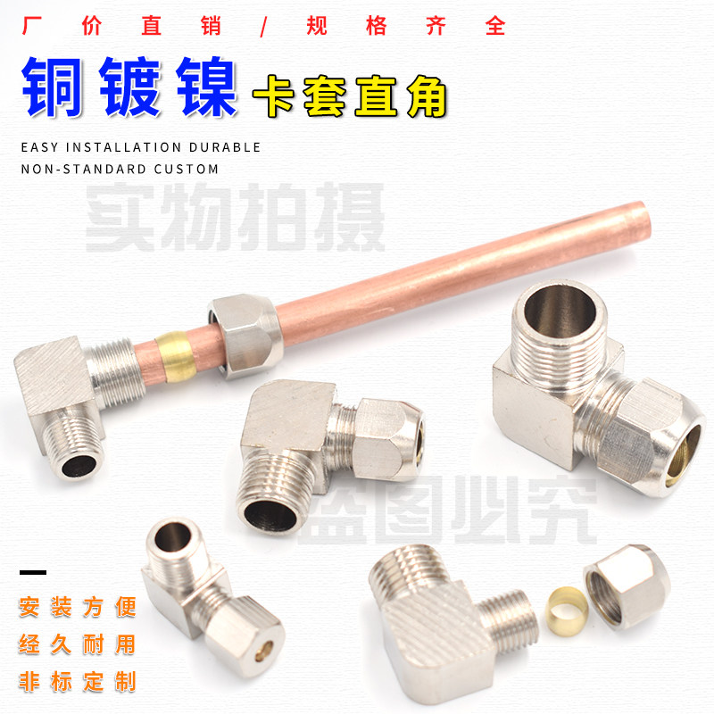 铜镀镍卡套弯头直角铜管接头1分2分3分4卡6 8 10 12 14mm油管接头