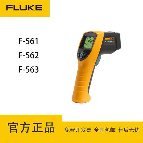 福禄克（FLUKE）F561/F562/F563红外测温仪便携式探测仪/可连电脑