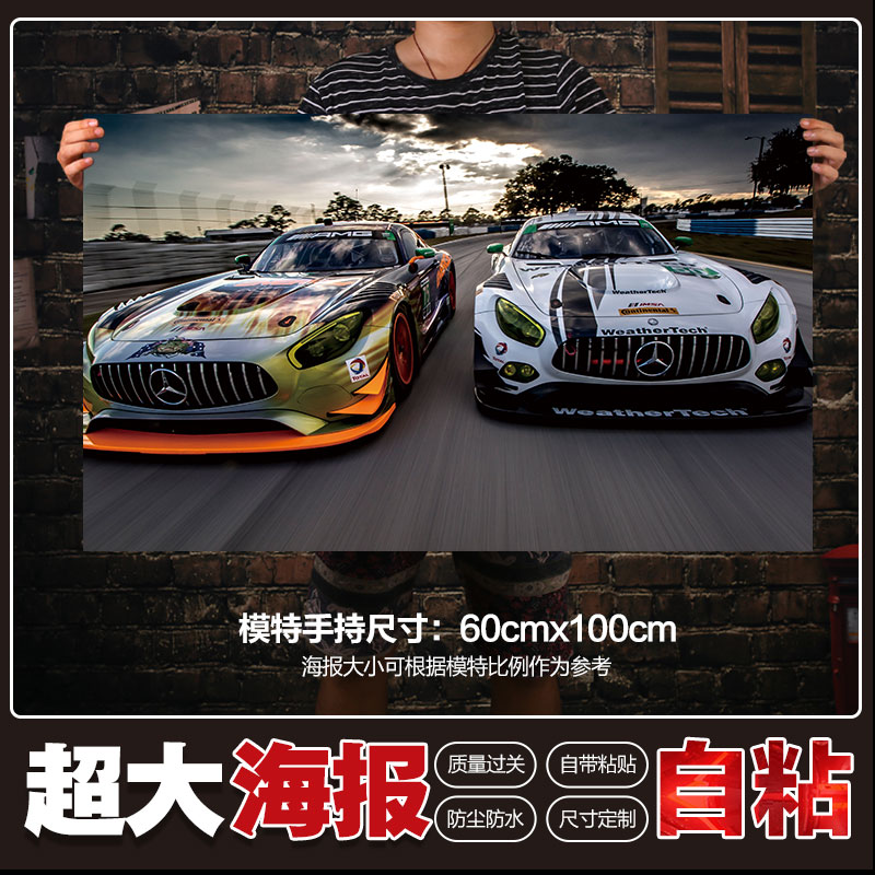超跑摩托豪车海报墙贴卧室宿舍汽车超大装饰贴画防水自粘定制