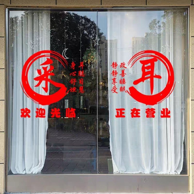 创意采耳店铺美容院玻璃门贴纸足疗拔罐店面养生馆美容店墙贴,家居饰品,文化墙贴,淘宝优惠券,粉丝福利购,淘宝优惠卷