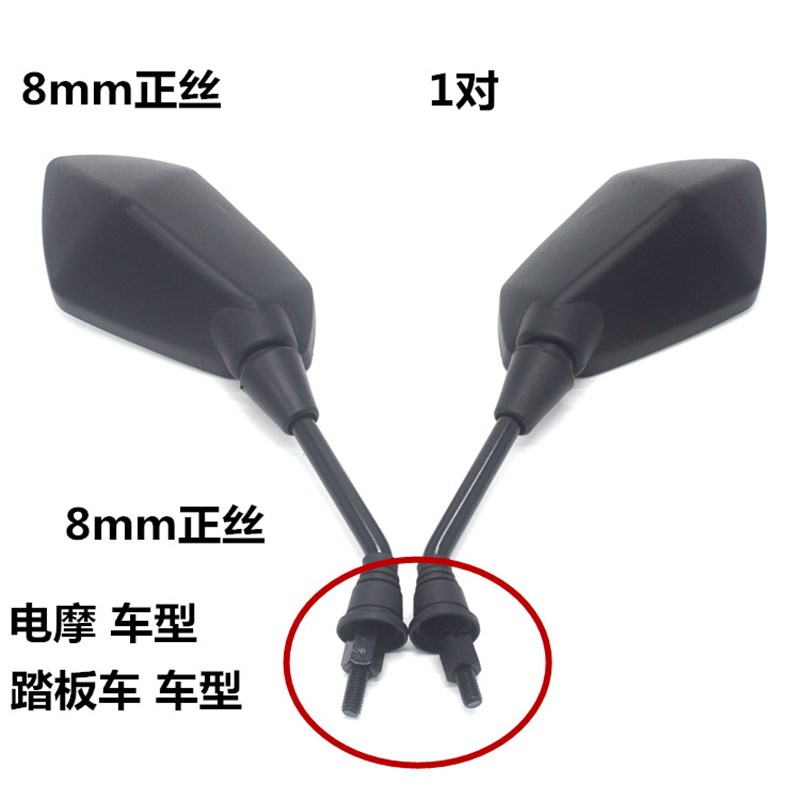 电动车踏板摩托车改装后视镜8mm通用反光镜10mm男装车个性观后视
