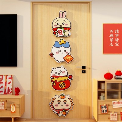 2025过新年装饰品氛围布置挂件门贴挥春联吉伊卡哇chiikawa乌萨奇