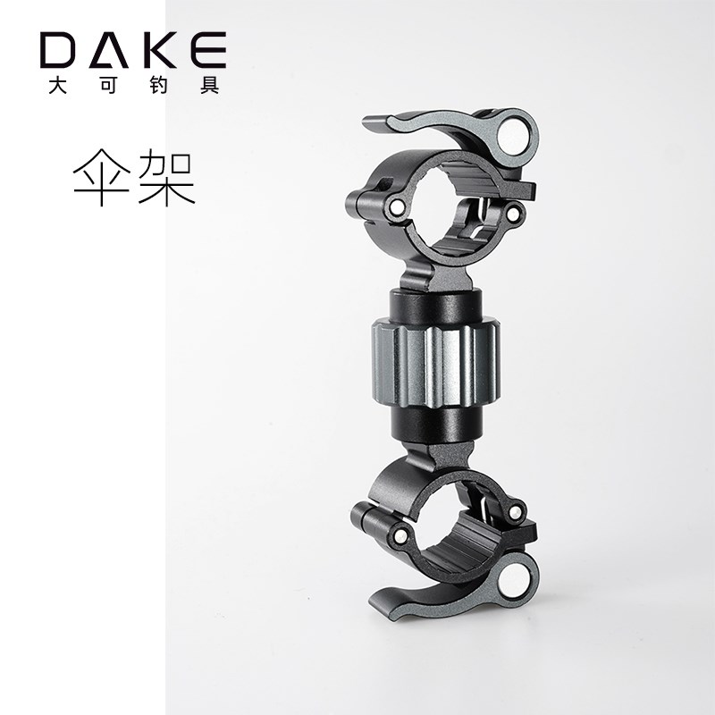 大可DAKE钓椅配件炮台支架饵盘支架鱼护支架钓鱼伞支架轻量化配件