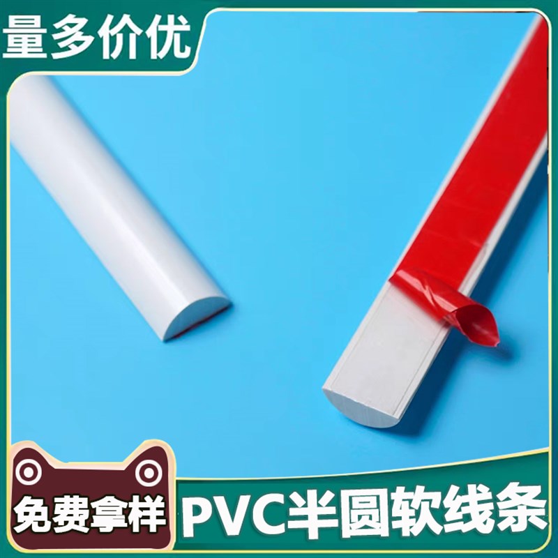 半圆型PVC装饰线条自粘弧形美边线法式柜门改造DIY镜子边框收边条