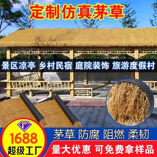 仿真茅草仿古景观凉亭草棚民宿农家乐庭院复古屋顶屋檐装饰