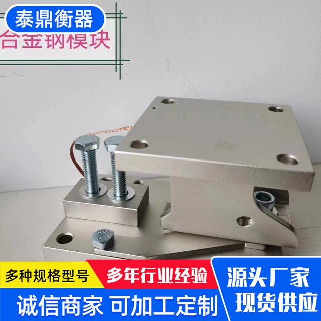 厂家500kg~5T称重传感器合金钢称重模块罐体计量用反应釜称重模块