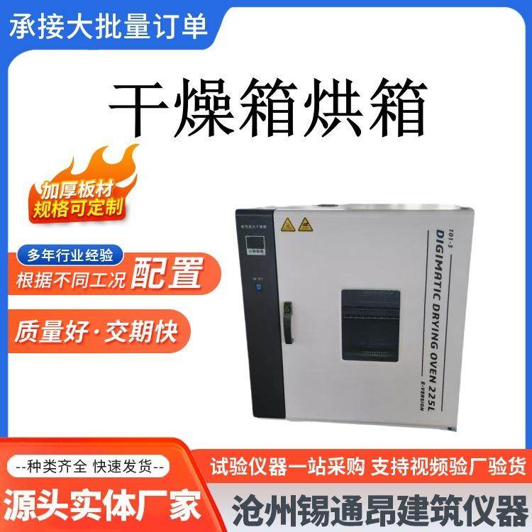 101系列电热鼓风干燥箱电热鼓风实验室烘干干燥箱自动恒温鼓风,工业油品/胶粘/化学/实验室用品,试验箱,淘宝优惠券,粉丝福利购,淘宝优惠卷