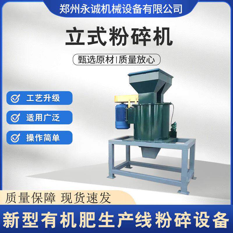 小型结块污泥腐殖土立式粉碎机粉剂有机肥生产设备牛羊粪破碎机