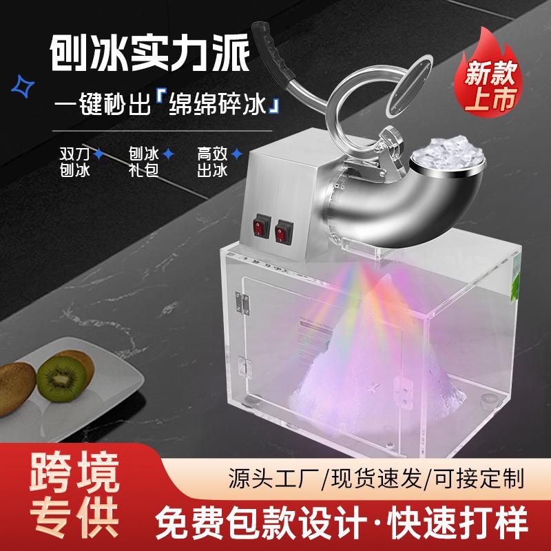跨境新款网红刨冰机大容量绵绵冰机商用摆摊设备自动制冰沙碎冰机