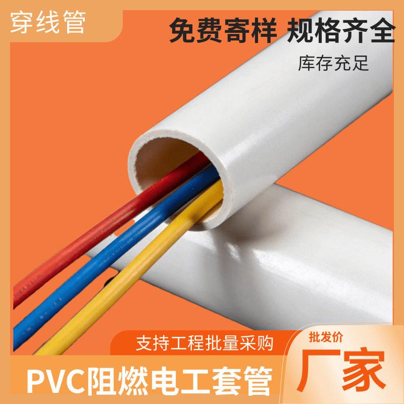 线管pvc20电线管冷弯绝缘阻燃保护管电工走线工程预埋pvc穿线管