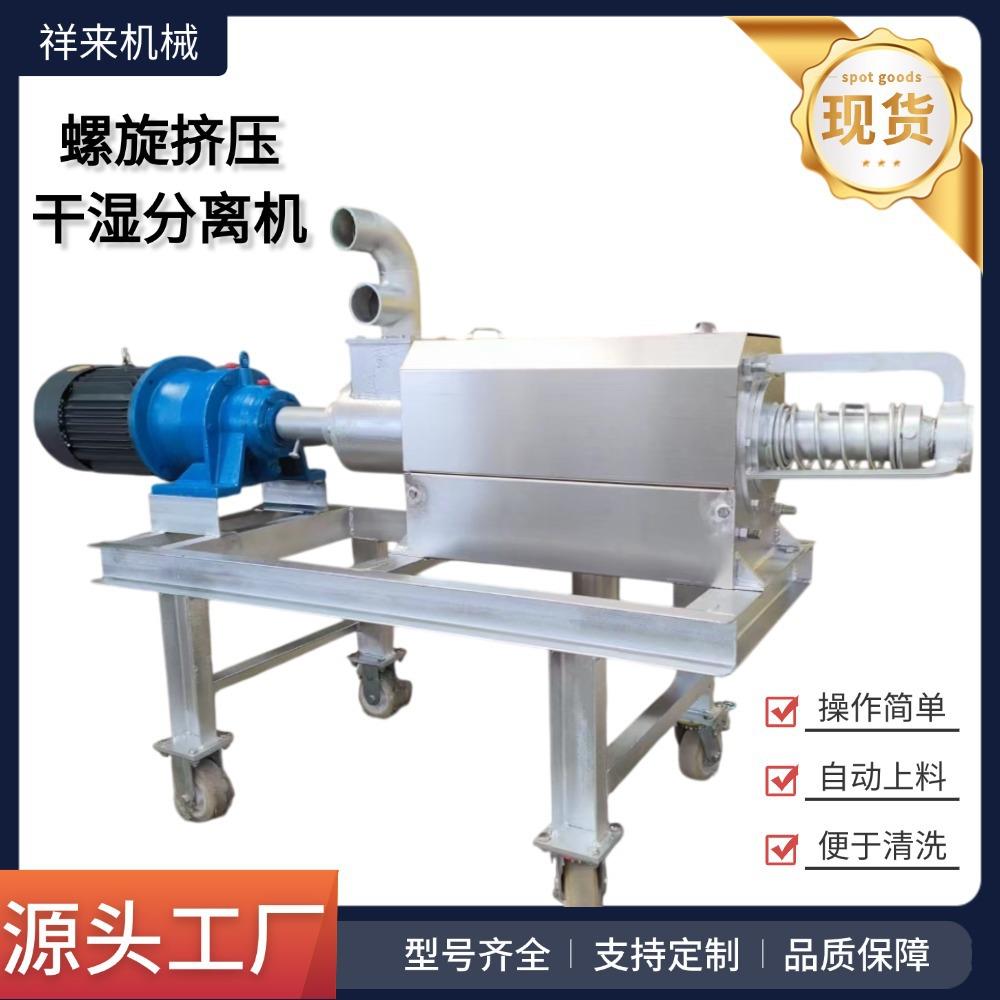 自动上料牛粪脱水机螺旋挤压猪粪干湿分离机养殖场鸭粪固液分离机
