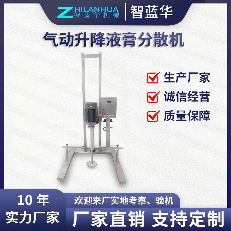 气动升降液膏分散机洗面奶洗洁精沐浴露洗发水大型分散均质机定制