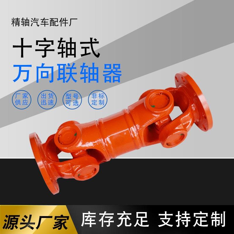 厂家生产供应SWC120WH无伸缩万向联轴器大扭矩万向节十字轴连轴器