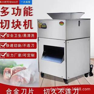 商用切块机多功能鲜鸡鸭鹅兔切割机新款小型切丁机全自动剁鸡块机