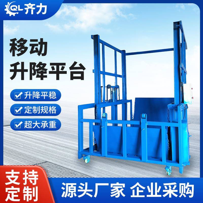 移动升降平台现货2吨吨移动式卸货平台小型装车台电动液压升降机