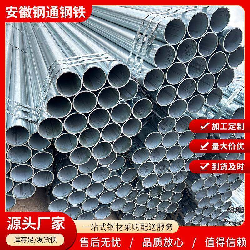 安徽热镀锌钢管镀锌圆管热镀锌无缝钢管Q235镀锌管零售