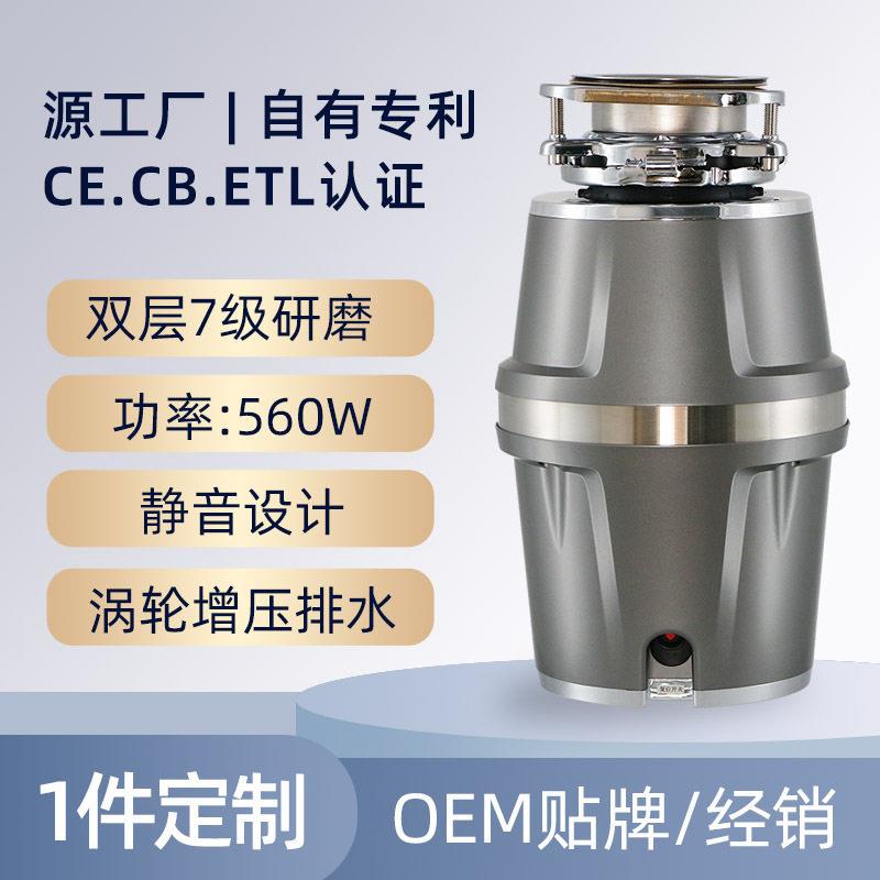 源头工厂自主专利厨余食物粉碎器7级研磨560W家用厨房垃圾处理器