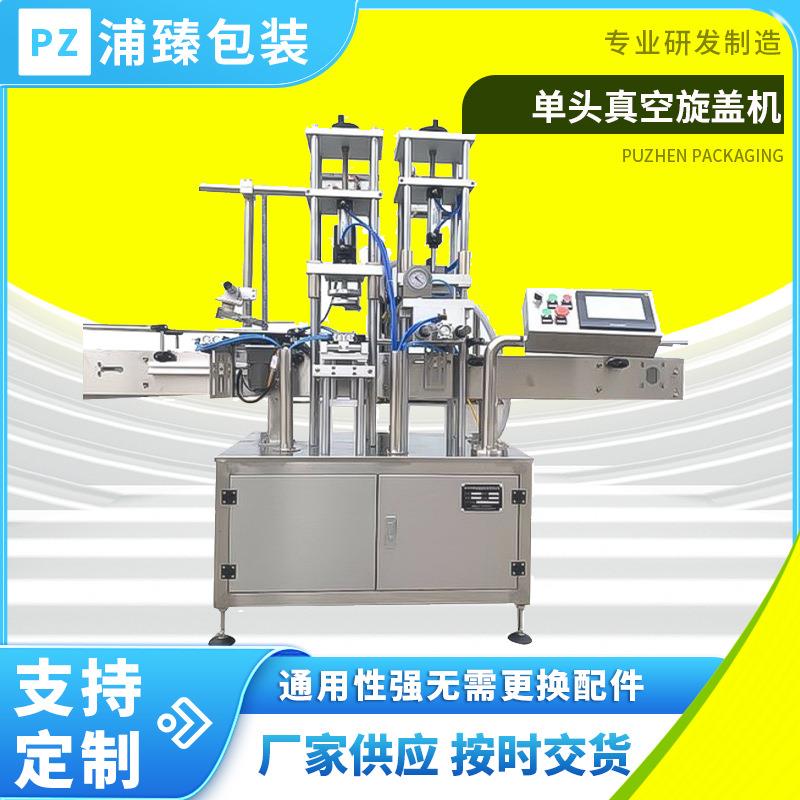 调味料单头真空旋盖机灌装真空旋盖机酱菜果酱单头真空旋盖机